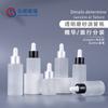 Transfronterizo en stock 20-50ml arena blanca hombro plano vidrio gotero botella de esencia botella de esencia botella de stock sub-embotellado
