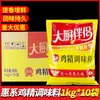 Caja completa de condimento esencia de pollo haitanhui 1 kg * 10 bolsas alternativa comercial glutamato monosódico sopa cocina frío y fresco