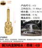 Columna de Flor de Manantial de Cedro DC Universal Ventilador en Forma de Champiñón Fuegos Artificiales Cola de Pavo Real con Válvula Fuente de Agua Aspersor para Fuente de Paisaje