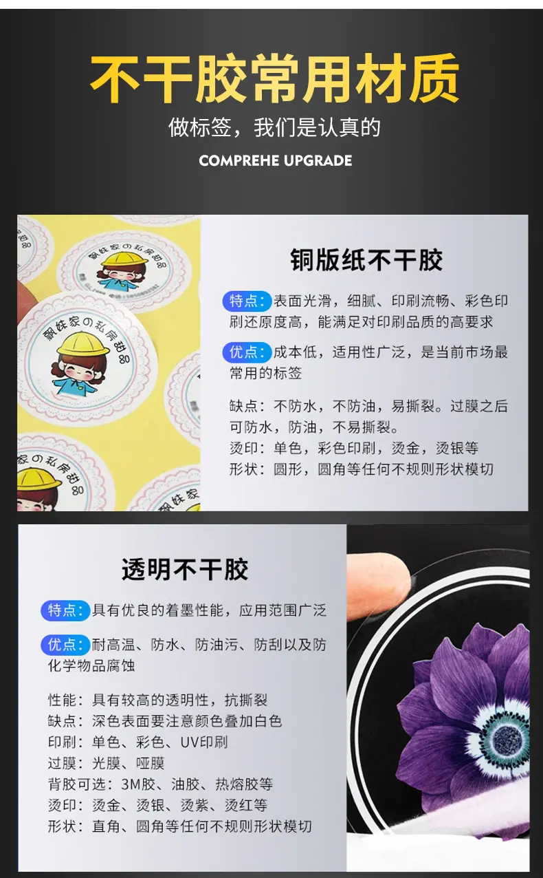 不干胶详情_09