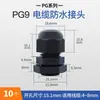 Conector à prova d'água para cabo de nylon M16*1.5 cabeça de fixação de cabo de plástico cabeça de prensa-cabos PG7 9 11 19 25
