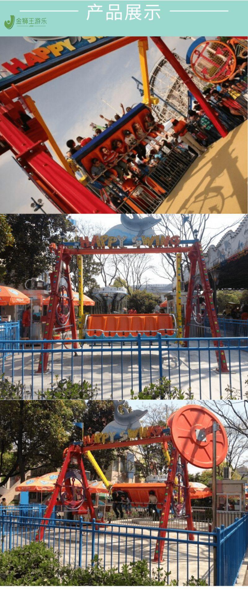 摇摆秋千3.png