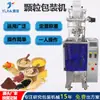 Máquina Envasadora Automática Vertical de Gránulos Máquina Inteligente Envasadora de Polvo Pesaje Envasado Sellado de Alimentos Empaquetados