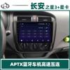 Adequado para Changan Star 3ª Geração/Xingka S201 Controle Central Android Navegação Inteligente Tela Grande Câmera de Ré Dispositivo Tudo-em-Um