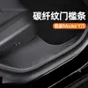 Adecuado para Tesla Model Y Versión Actualizada Model 3 Tira de Umbral de Puerta Trasera de Fibra de Carbono Protector de Esquina del Asiento Antipatadas
