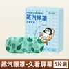 Mascarilla de ojos al vapor para dormir, viajes y uso en la oficina, portátil, desechable, autocalentable, compresa caliente, mascarilla de ojos calentada, hecha a medida de fábrica y venta al por mayor
