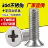 Tornillos para Máquina de Acero Inoxidable 304 con Cabeza Plana Ranurada en Cruz M2M3M4M5M6Km Tornillos para Máquina de Cabeza Plana en Cruz