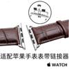 Para accesorios del reloj Apple s8 conector de oreja cruda adaptador en codo iwatch Apple watch45mm