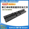 Material de Polietileno Resistente ao Desgaste Peças com Formato Especial UHMWPE Peças de Alto Peso Molecular Resistentes ao Desgaste para Componentes de Equipamentos de Máquinas de Engenharia