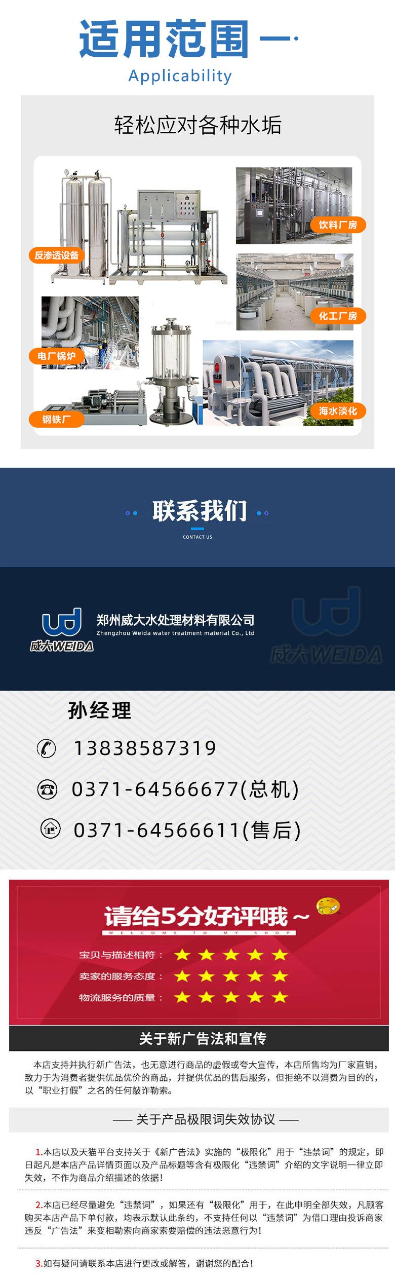 郑州威大有用于工厂反渗透膜中空纤维膜纳滤及超滤膜反渗透阻垢剂.jpg