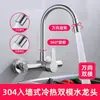 Grifo de Acero Inoxidable 304 Montado en Pared Caliente y Frío Doble Agujero Lavabo de Lavandería Fregadero de Lavandería Fregadero de Cocina Giratorio Universal