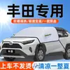 Protetor solar de carro Toyota, cobertura isolante de calor e protetora do sol para para-brisa dianteiro, capa de carro anticongelante, meia-capa de proteção contra neve