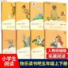 Feliz Lectura, Edición de la Editorial de Educación Popular para Grados 1, 2, 3, 4, 5 y 6 123456 Un Conjunto Completo de Libros Extracurriculares, Volumen 1 y 2, Cao Wenxuan