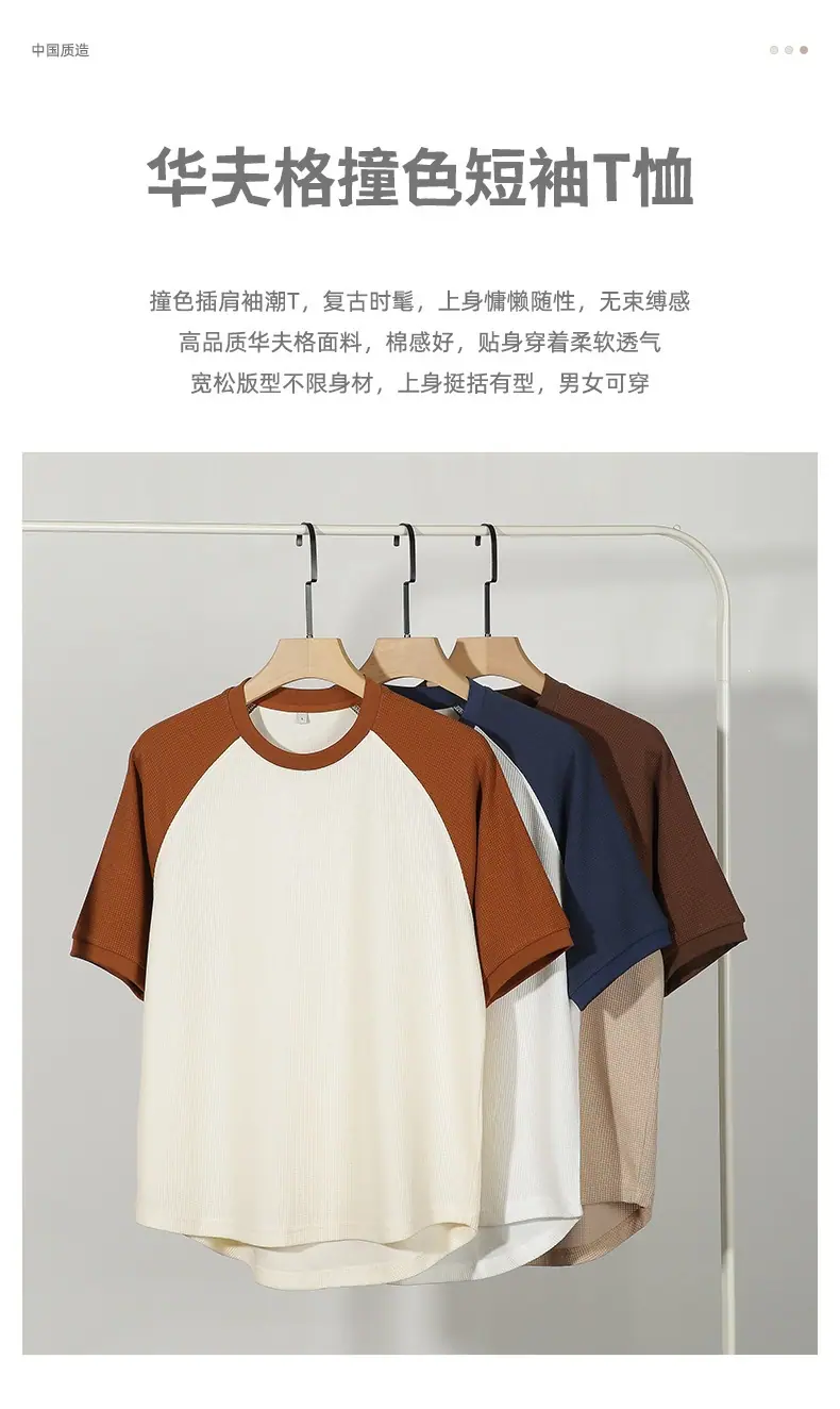 撞色华夫格短袖男t恤潮牌 (1).jpg