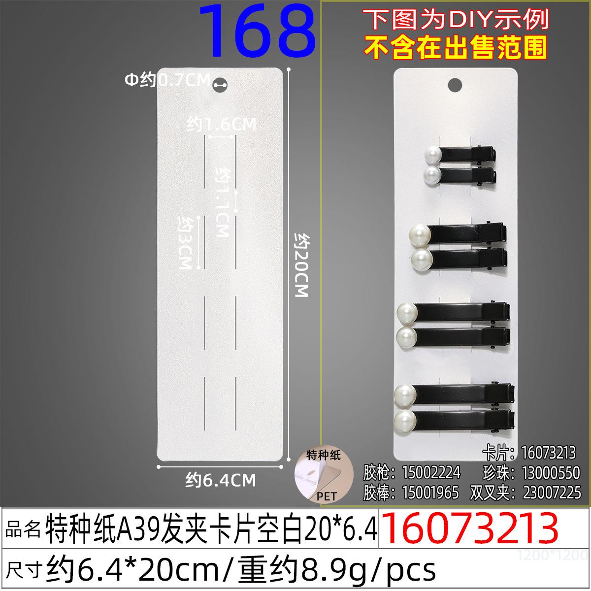 16073213#特种纸A39发夹卡片空白20x6.4.jp