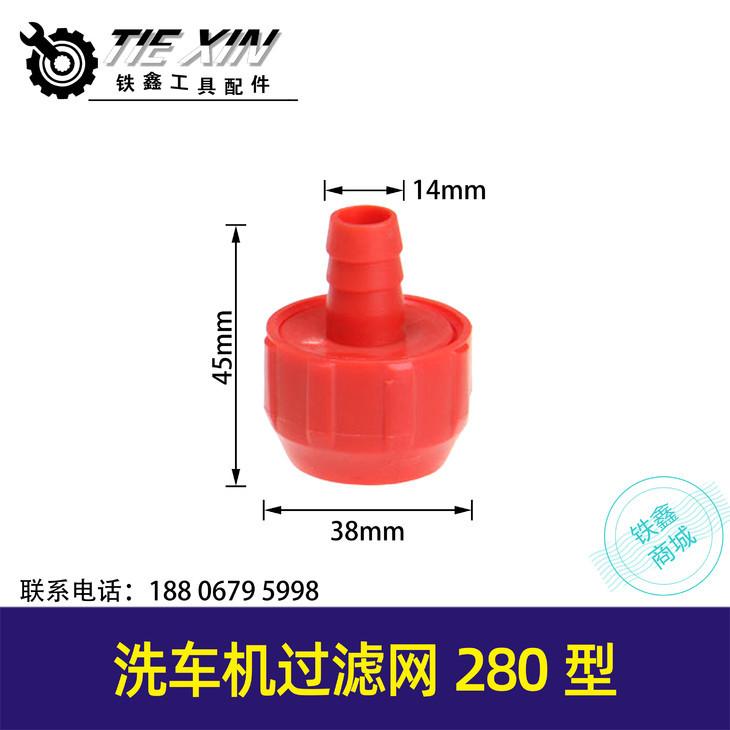 洗车机过滤网280型