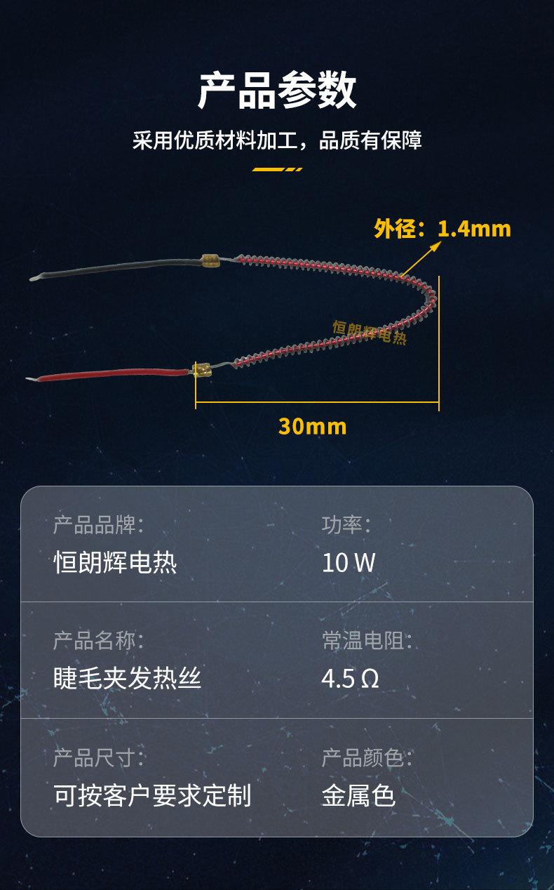 烫睫毛发热丝_07.jpg