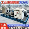 Hidrolavadora de alta presión ultra alta de grado industrial grande 800/1500 kg pistola de agua de alta potencia para arenado y eliminación de óxido para astilleros