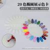 Arte de uñas 20 colores tarjeta de color ovalada esmalte de uñas en gel trabajo tablero de exhibición práctica de arte de uñas tarjeta de color ovalada herramienta para uñas
