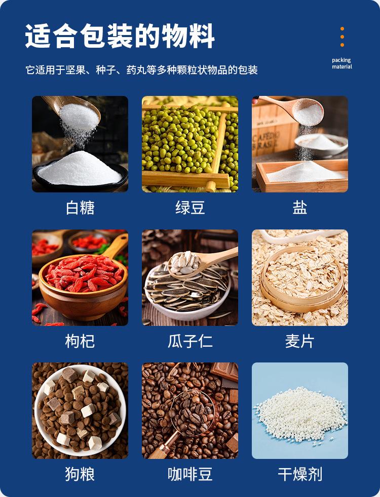 小立式颗粒包装机_03