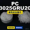 Gránulos de plástico PC 3025GRU20, PC de producción nacional como sustituto de materias primas importadas, Samyang TRIREX