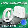 Cargador OPPO de 65W aplicable Reno4/FindX2/verdadero I GT cabezal de carga super flash línea de carga flash de 6.5A venta al por mayor