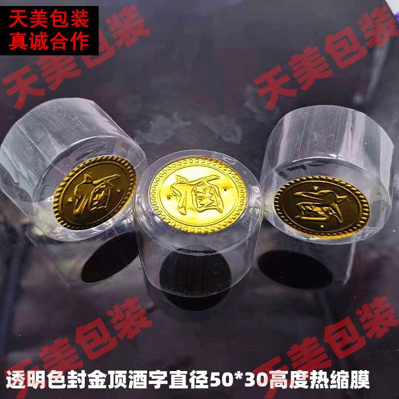 封金顶透明直径50高度30膜.jpg