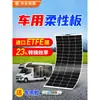 Placa de Carregador Solar para Carro Semi-flexível 12V Telhado de Carro de RV Carregamento de Bateria ETFE Geração de Energia Fotovoltaica Placa Macia