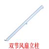 Ventilador de Circulación Columna de Soporte Base de Soporte para Ventilador Eléctrico Fd-4012-Wgfd4009B Ventilador de Piso Fs40 Columna de Soporte