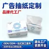 Saco Plástico Macio de Polpa de Madeira Nativa Personalizado Lenço Facial Removível Lenço Macio Promocional Papel Lenço Comercial Publicitário