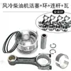 Juego Completo de Piezas para Generador Diésel Refrigerado por Aire, Juego Completo de Anillo de Pistón y Ensamblaje de Cojinete de Biela para Motocultivador, Juego Completo para 186F178F192F