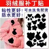 Parche autoadhesivo negro, sin costuras, de alta gama para chaqueta de plumas, para reparar agujeros y arreglar rasgaduras