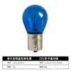 Luz de Giro para Coche P21W/1141/1073/1156 Bombilla para Motocicleta 6V12V24V
