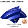 Guardabarros delantero para coche eléctrico, guardabarros de agua, batería, motocicleta, baldosas de barro, accesorios universales Emma Lvyuan Oupai Xunying