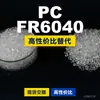 Gránulos de plástico PC FR6040, PC producido nacionalmente como sustituto de materias primas importadas, Covestro Makrolon, Bayer