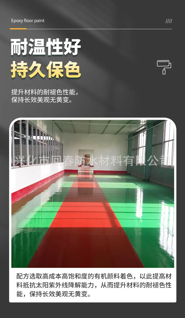 环氧地坪漆详情3_12.jpg