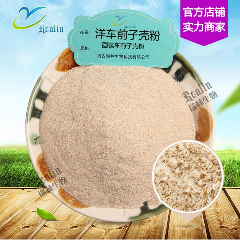 洋车前子壳粉