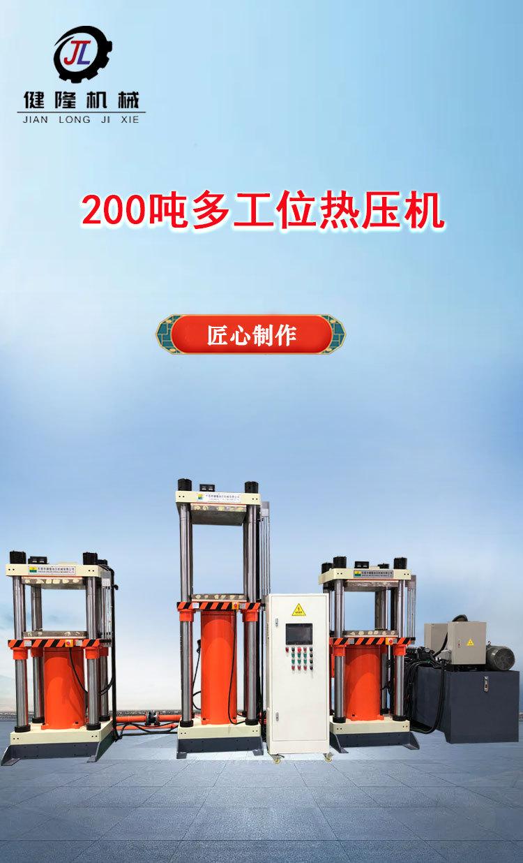 200吨多工位详情_01