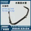 Peças Automotivas Js18C351Ad São Adequadas para o Tanque de Água do Motor Territory Tubo de Retorno Curto Fs18C351Ad