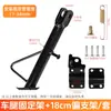 Veículo Elétrico de Motocicleta com Suporte Lateral Antiderrapante, Suporte Lateral Modificado, Suporte Diagonal para Pés de Veículo a Bateria, Suporte de Uma Perna