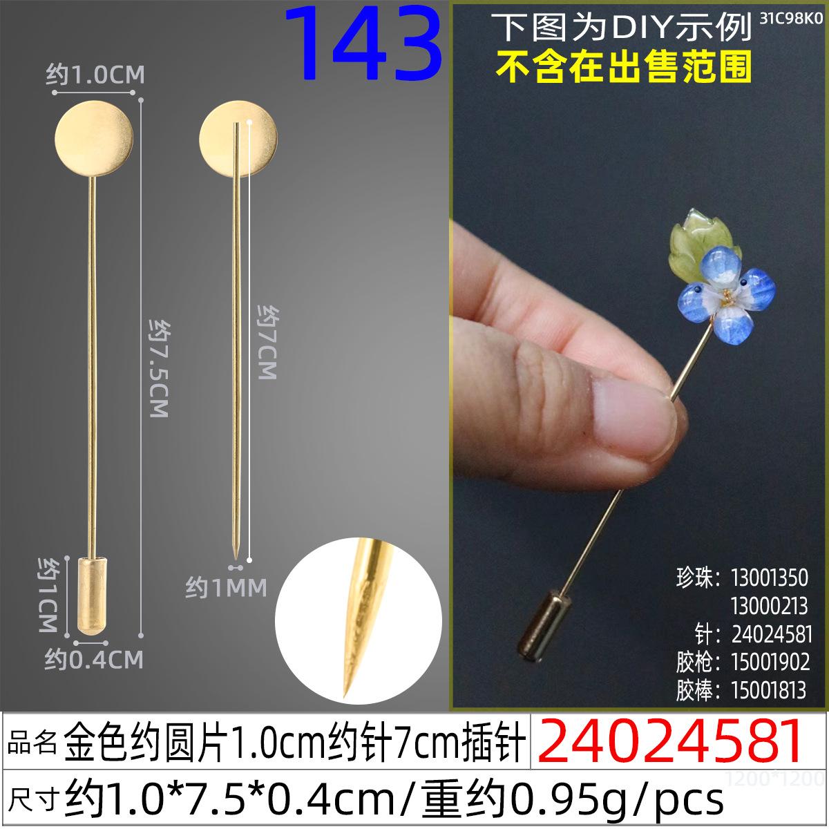 24024581#金色约圆片1.0cm约针7cm插针
