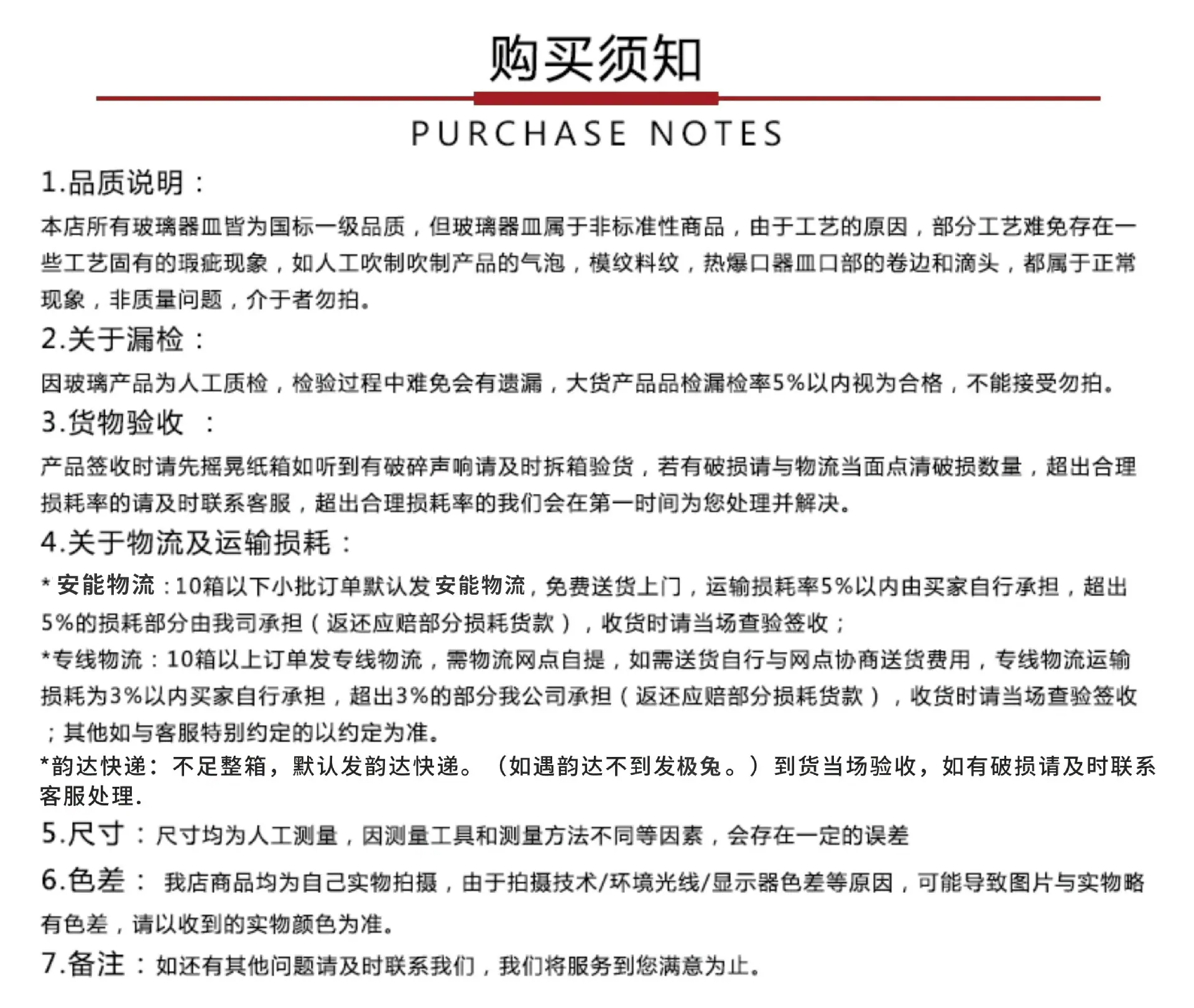 购买须知