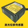 Sensor de desplazamiento láser de alta precisión doméstico XAORI Xiaolui, sensor de desplazamiento de alta precisión.