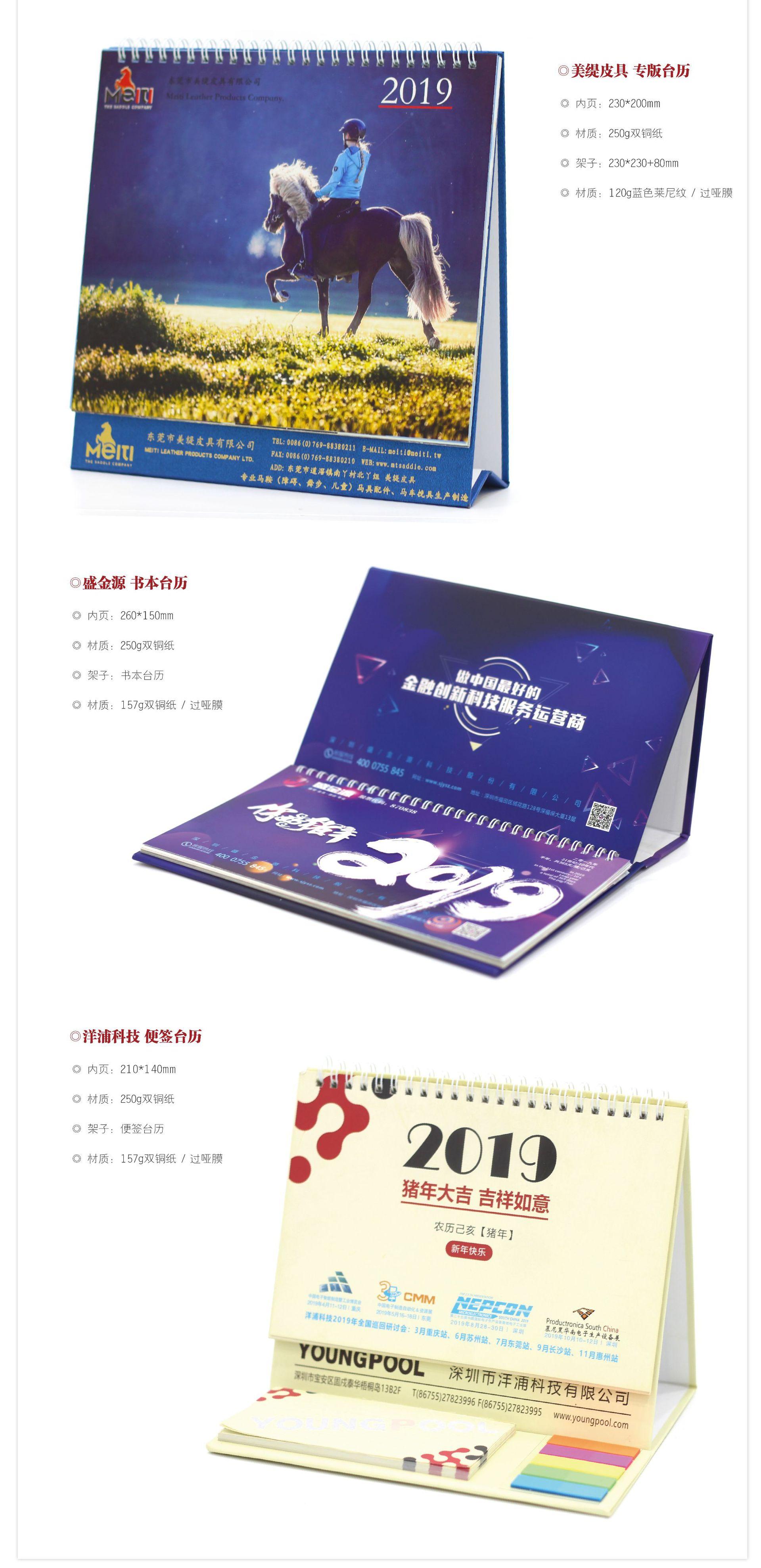 2019年台历案例 (25).jpg