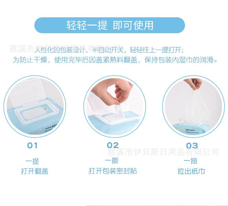 宠物湿巾