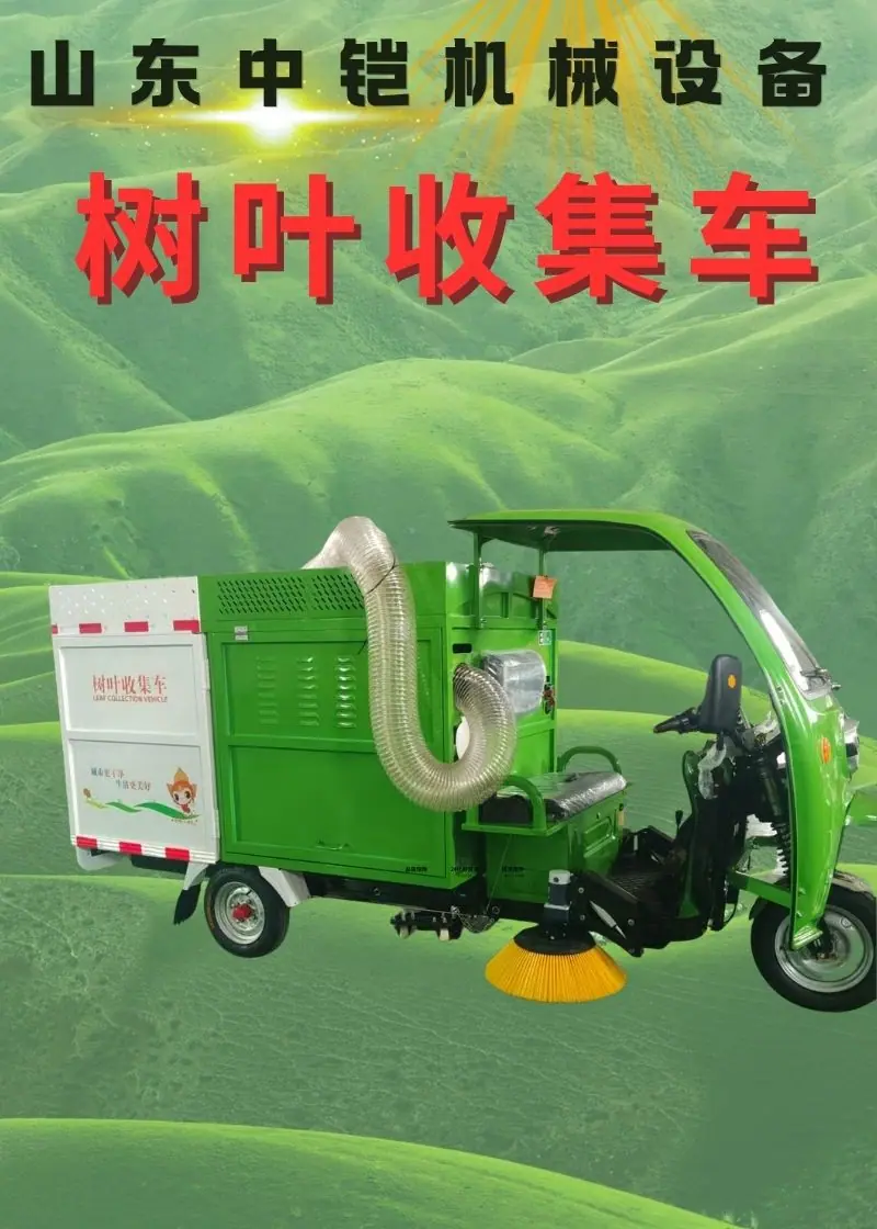 树叶收集车 中铠详情 (1).jpg