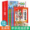 Adolescentes lêem desenhos animados Guiguzi 6 livros em desenho animado Estudos chineses do ensino médio Alunos do ensino fundamental Livros de leitura extracurriculares