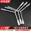 Chave de soquete de três garfos alongada ferramenta de reparo de carro de motocicleta multifuncional Chave de revestimento hexagonal externo de triângulo em forma de Y