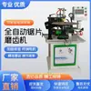 Máquina Afiladora de Hojas de Sierra Aleación Carpintería CNC Totalmente Automática Máquina Afiladora de Hojas de Sierra Circulares Máquina de Disco Pequeña Máquina Afiladora de Hojas de Sierra