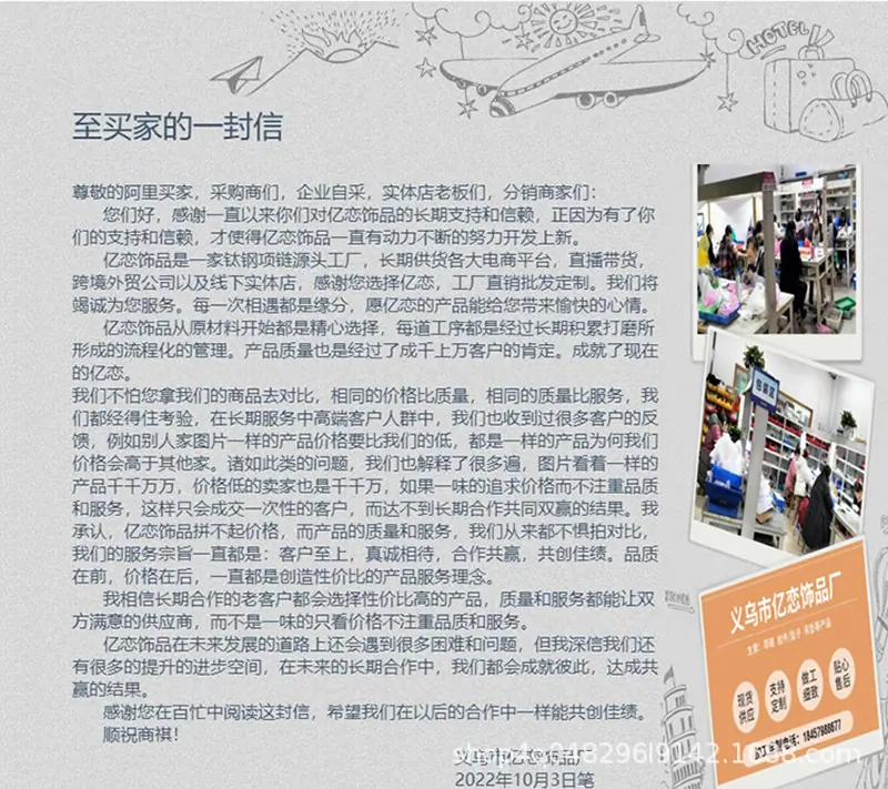 至买家的一封信.jpg